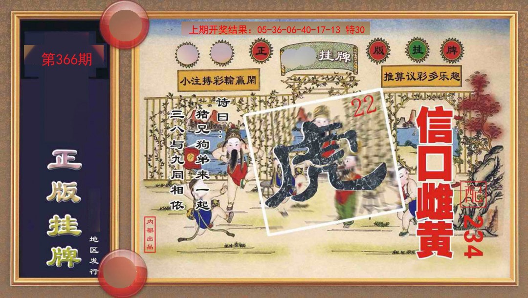 366期正版挂牌[图]