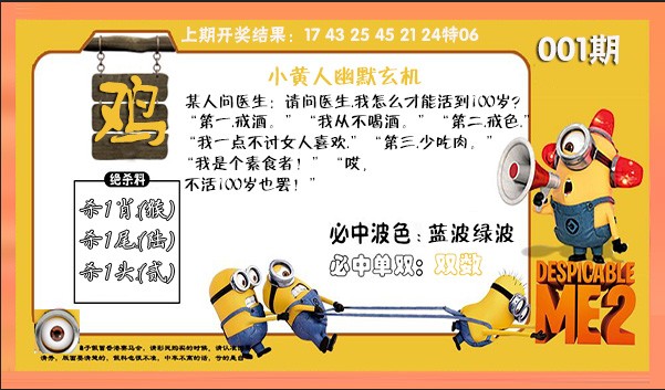 001期小黄人幽默玄机[图]