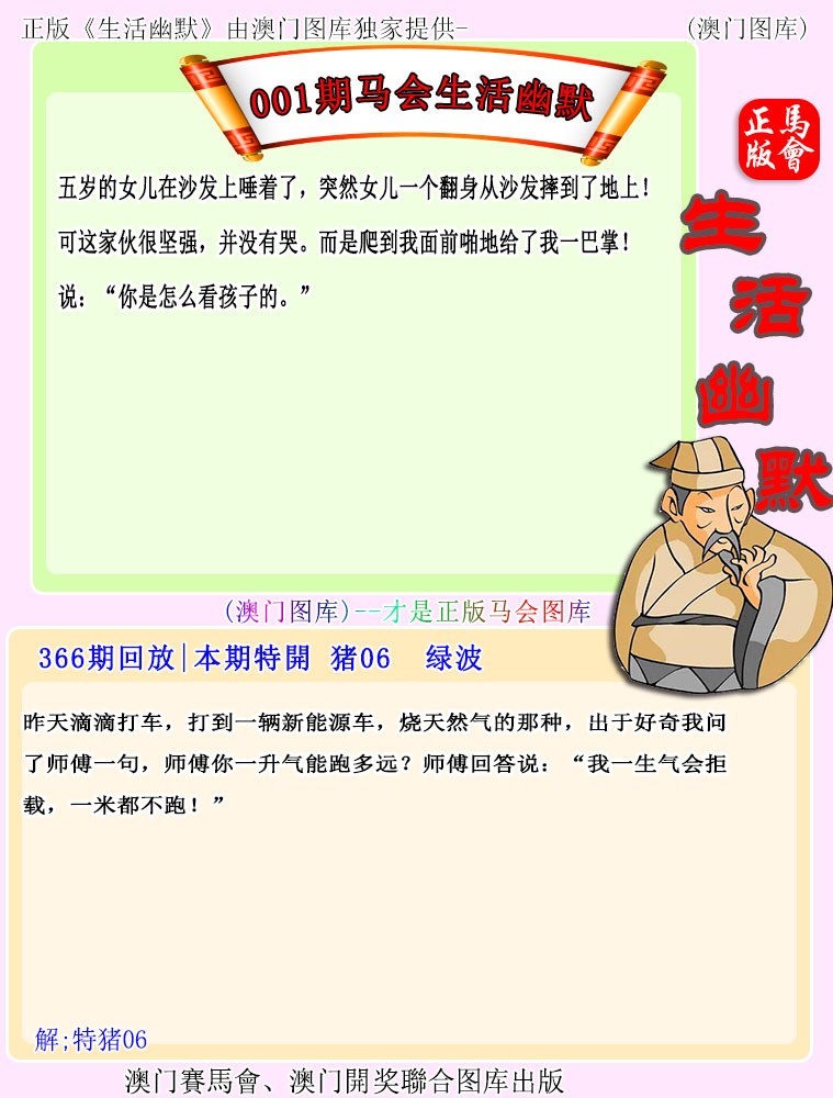 001期马会生活幽默[图]