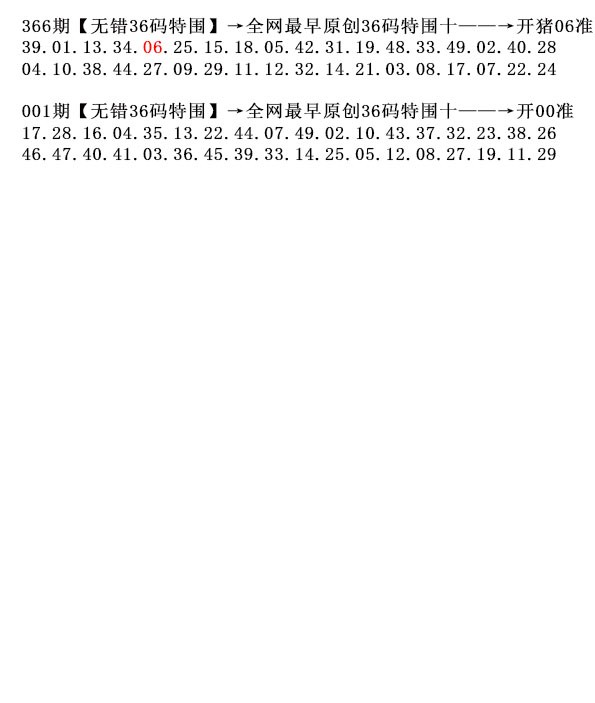 001期36码特围[图]