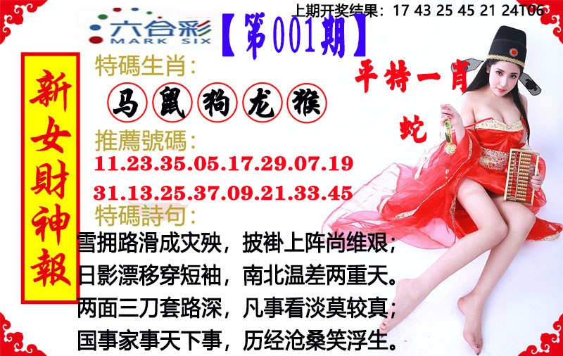001期新女财神报[图]