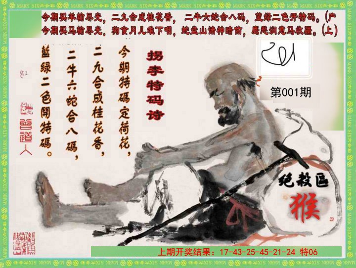001期拐李特码诗[图]