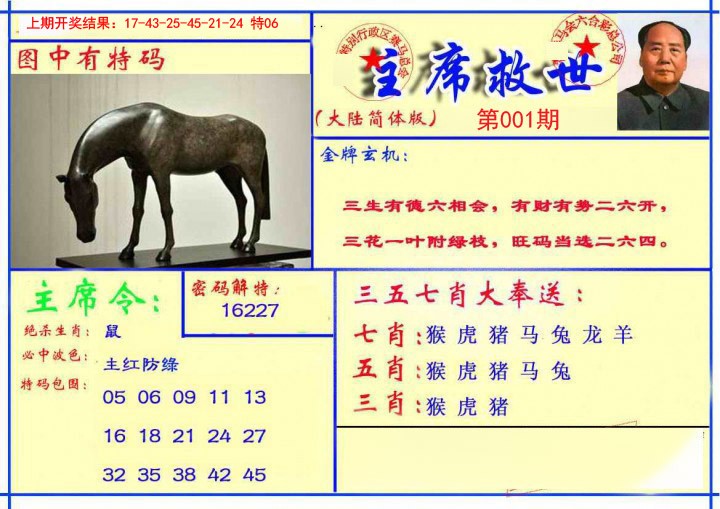 001期主席救世报[图]