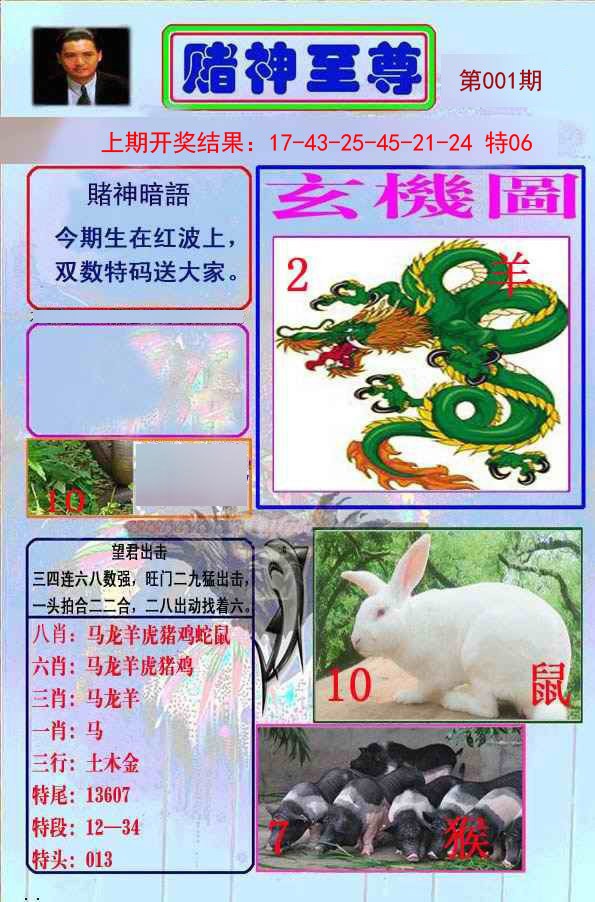 001期赌神至尊[图]