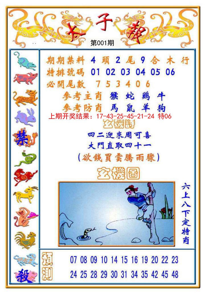 001期太子报[图]