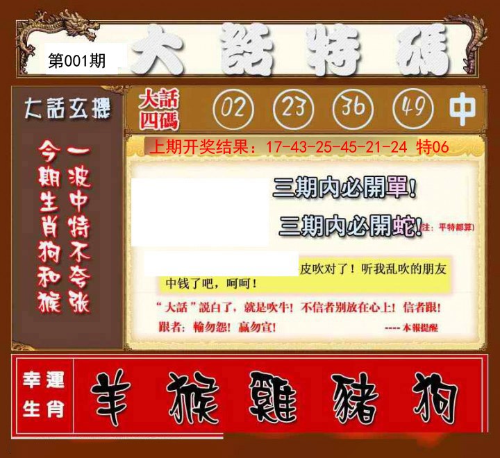 001期大话特码[图]