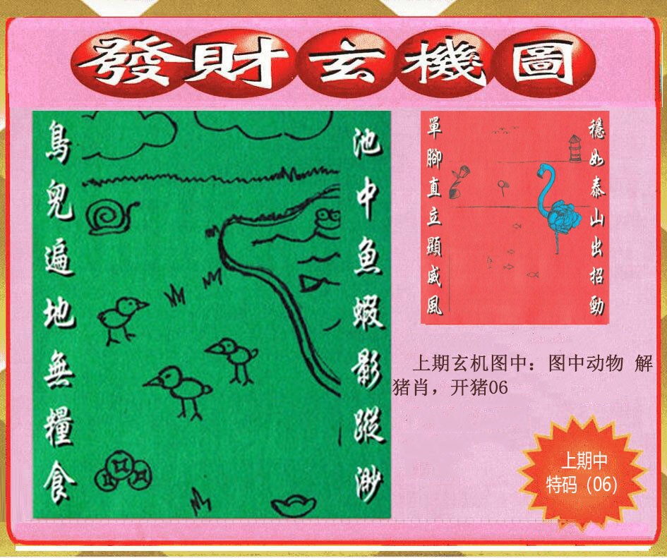 001期创富发财玄机图[图]