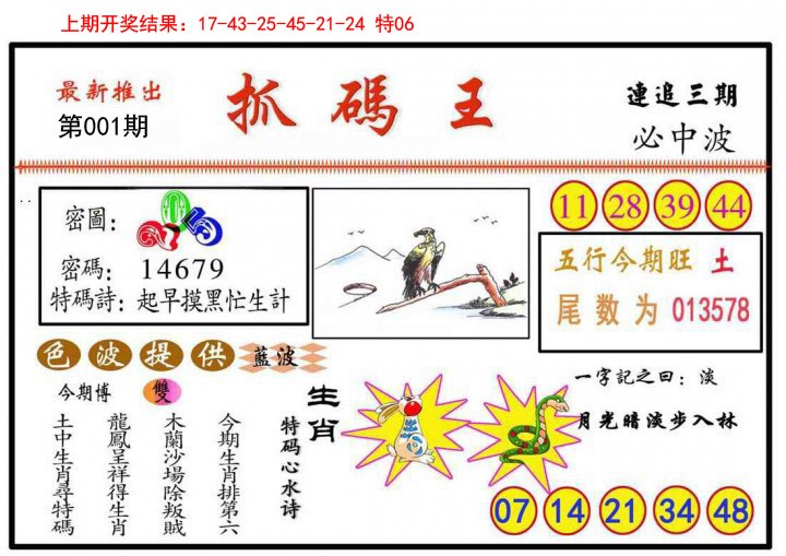 001期抓码王[图]