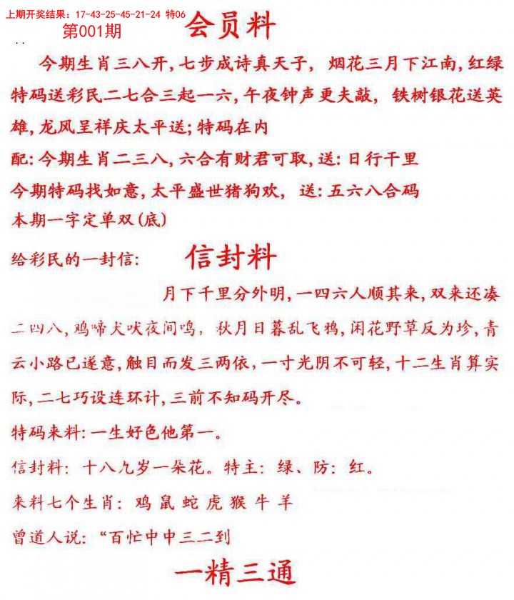 001期彩民信封[图]