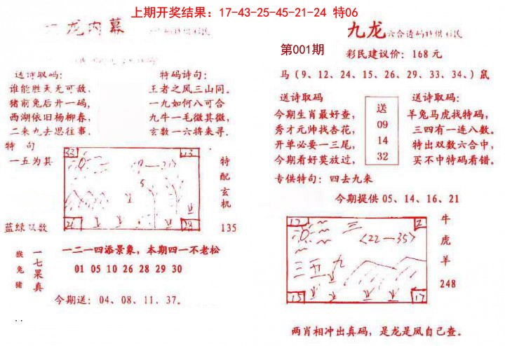 001期九龙内幕[图]