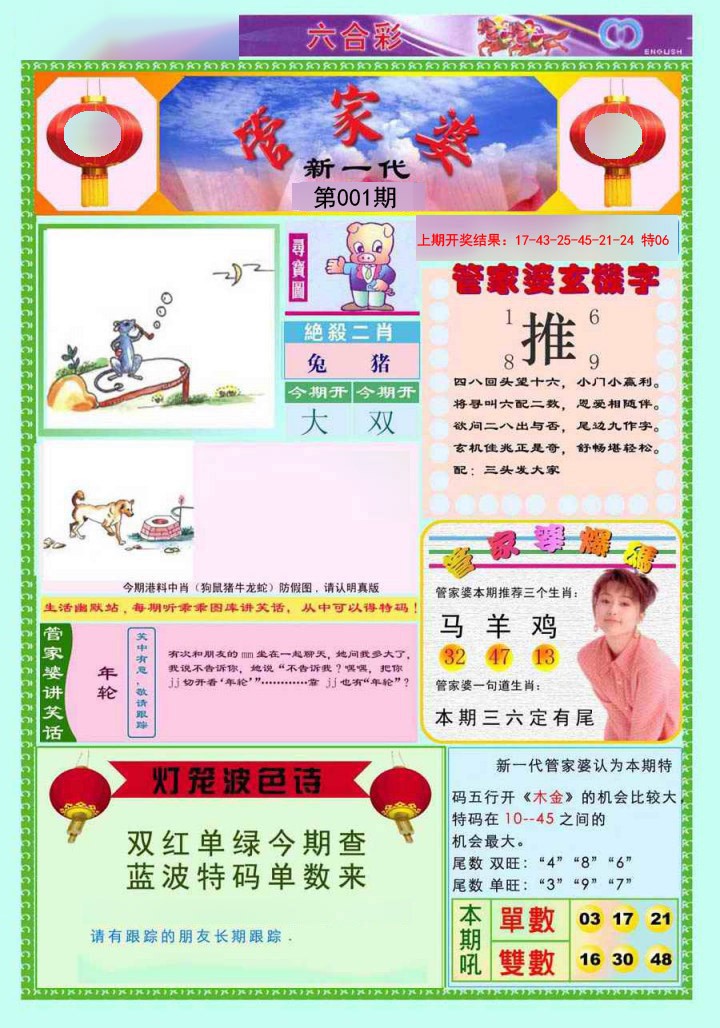 001期新一代管家婆[图]