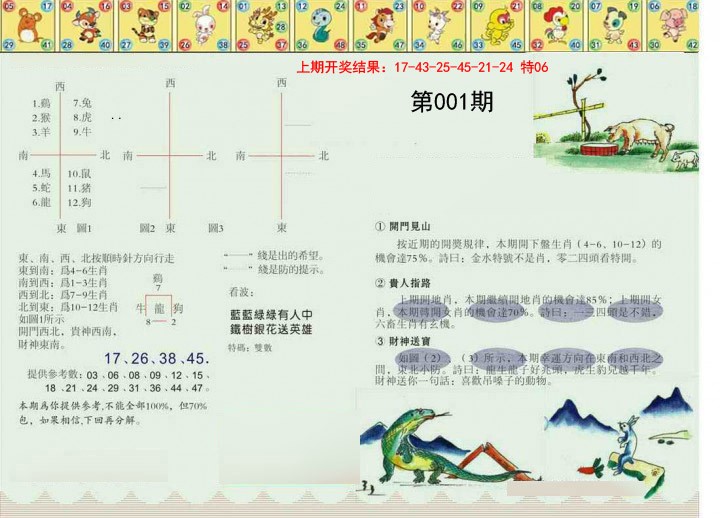 001期正版澳门足球报[图]