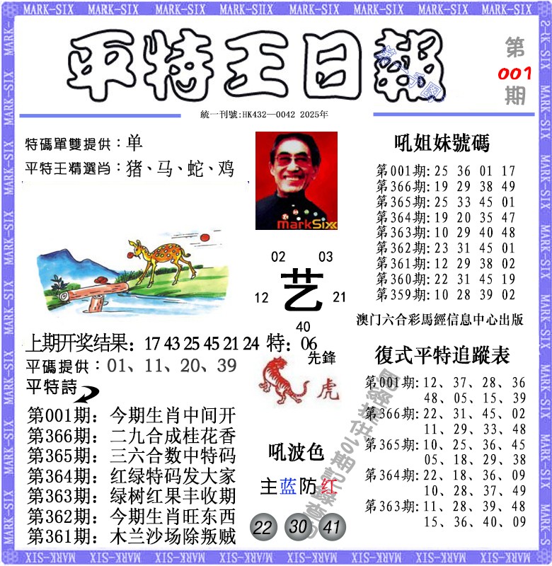 001期平特王日报[图]