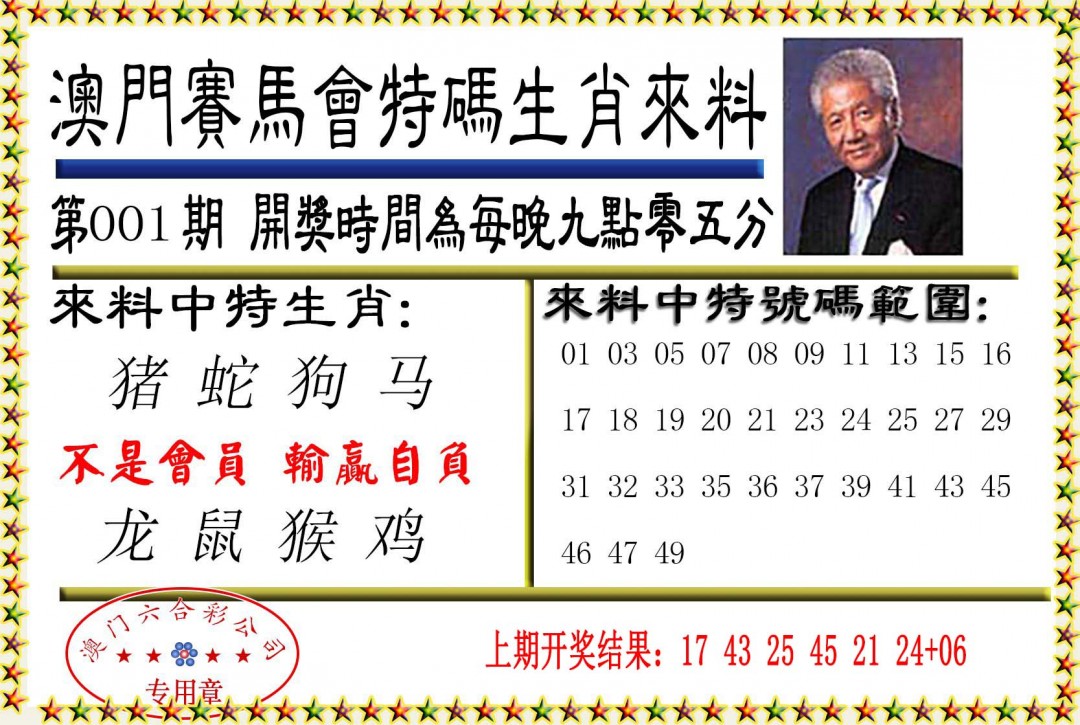001期特码生肖来料[图]