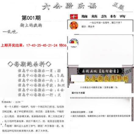 001期六合歇后语[图]