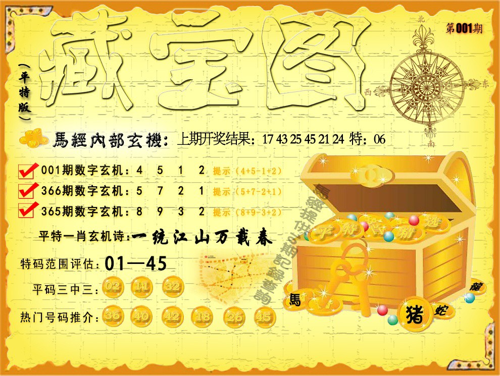 001期平特藏宝图[图]