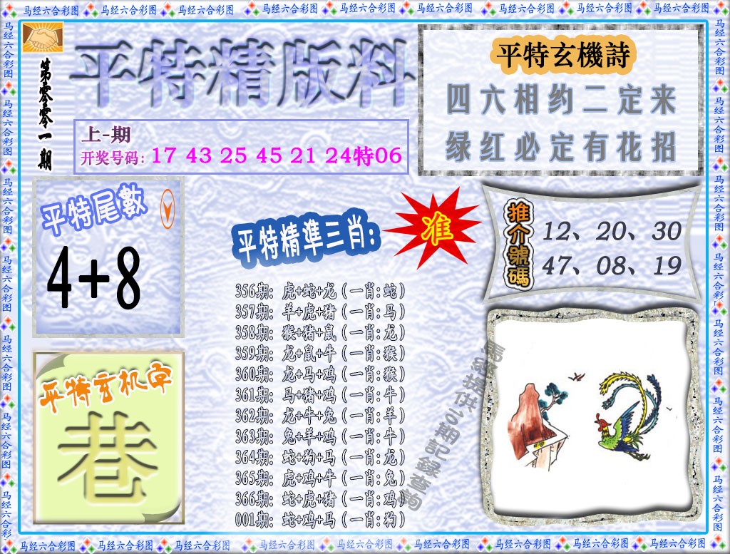 001期平特精版料[图]