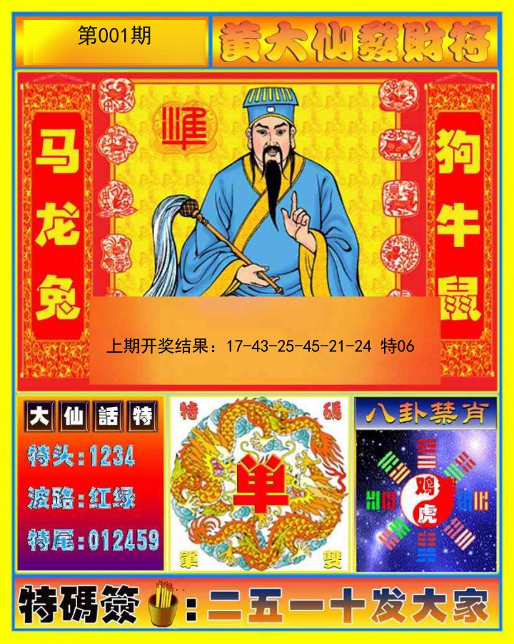 001期黄大仙发财符[图]