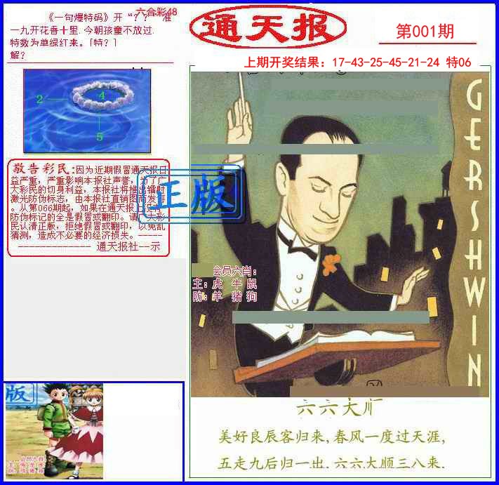 001期另通天报[图]