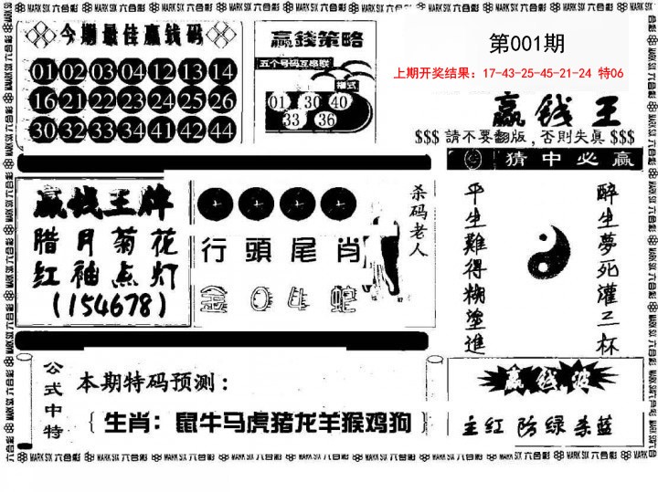 001期赢钱料[图]