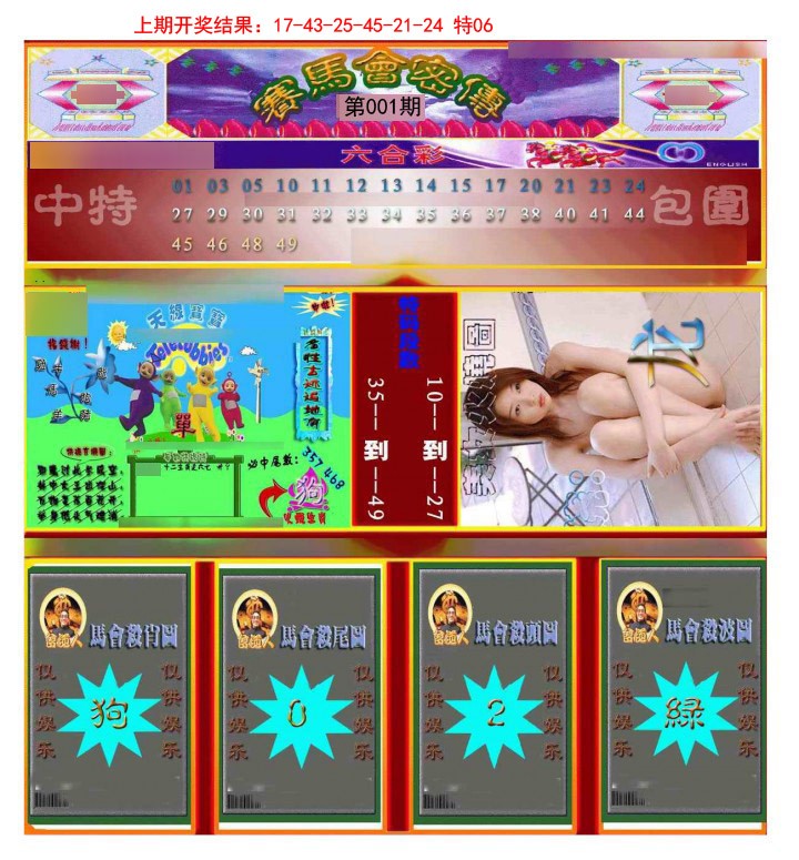 001期赛马会密传[图]