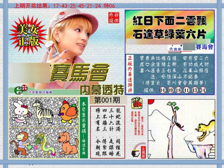 001期内幕透特[图]