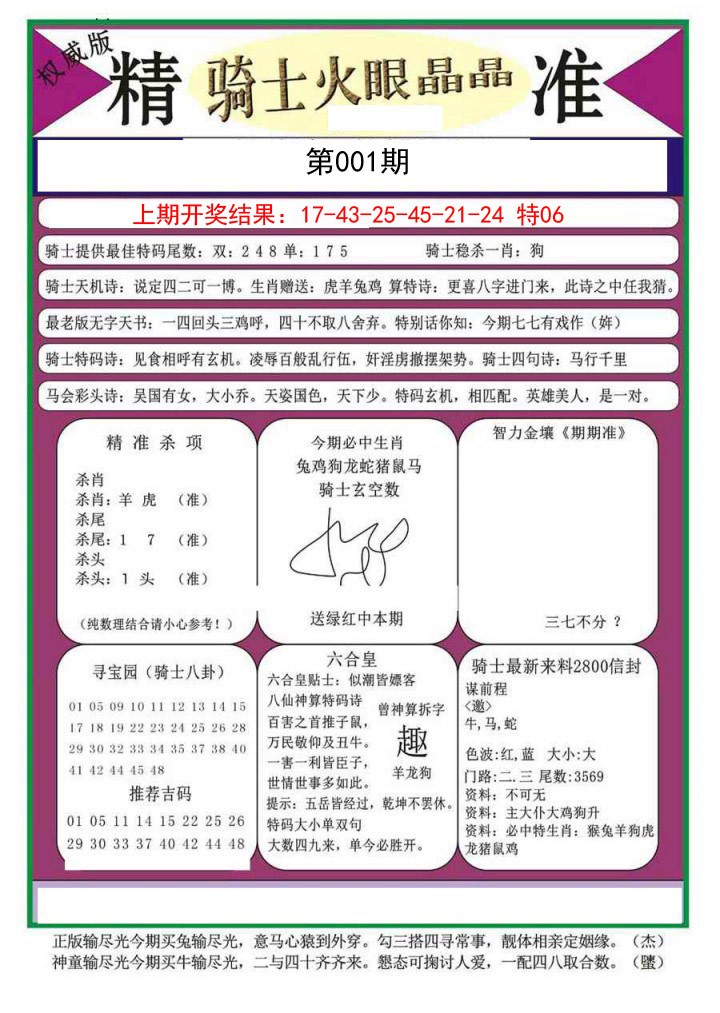 001期骑士火眼晶晶a[图]