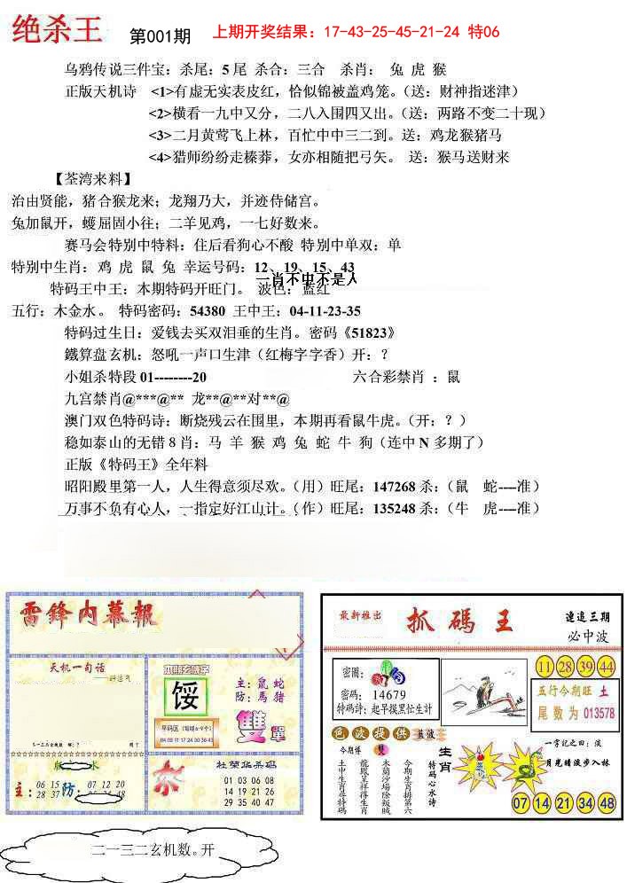 001期蓝天报(绝杀王)[图]