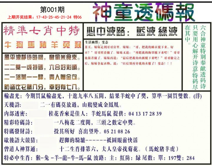 001期神童透码报[图]