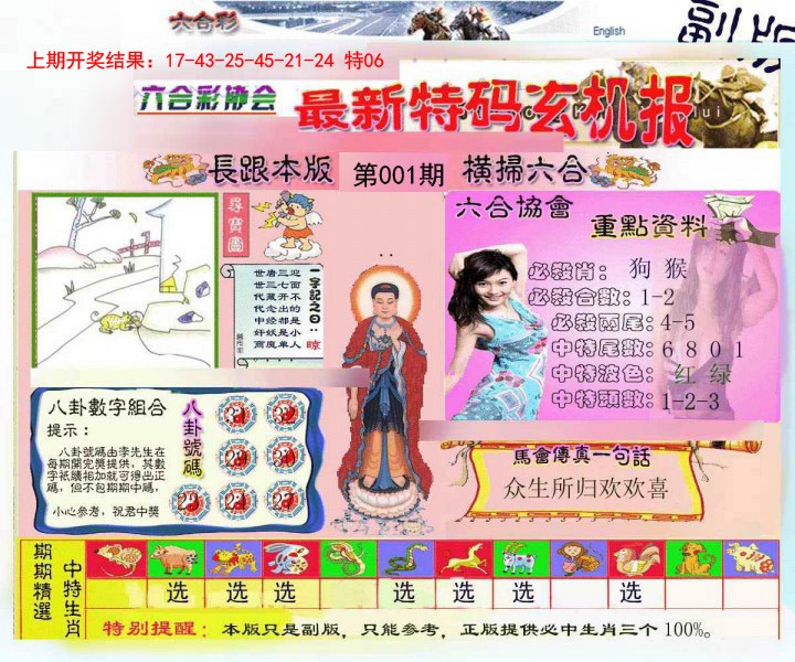 001期九龍内幕玄机报[图]