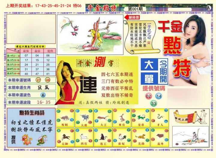 001期千金点特A[图]