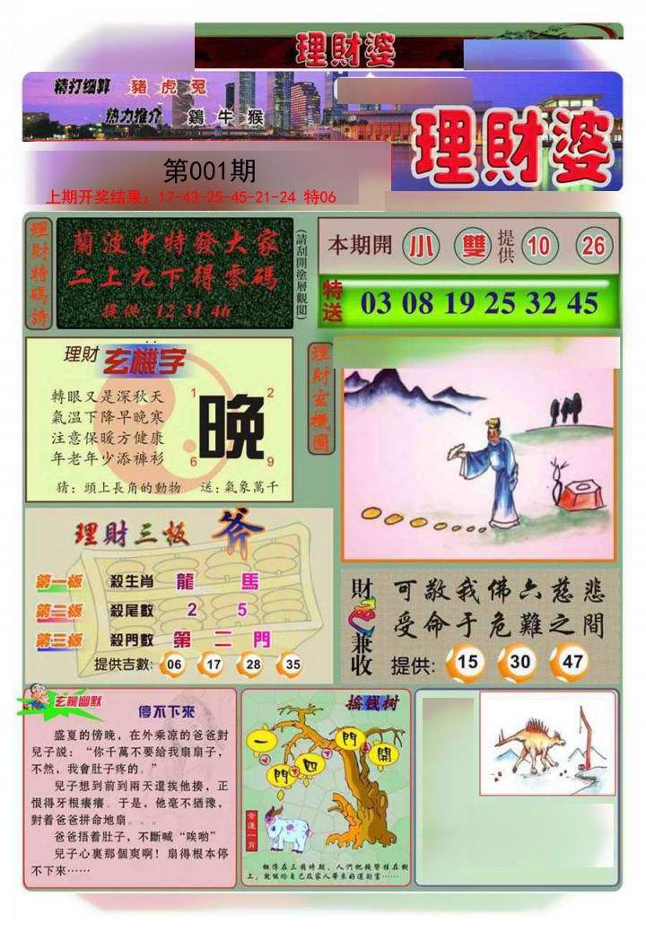 001期理财婆[图]
