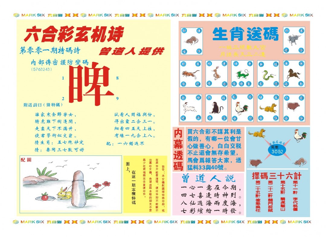 001期新曾道人内幕B[图]