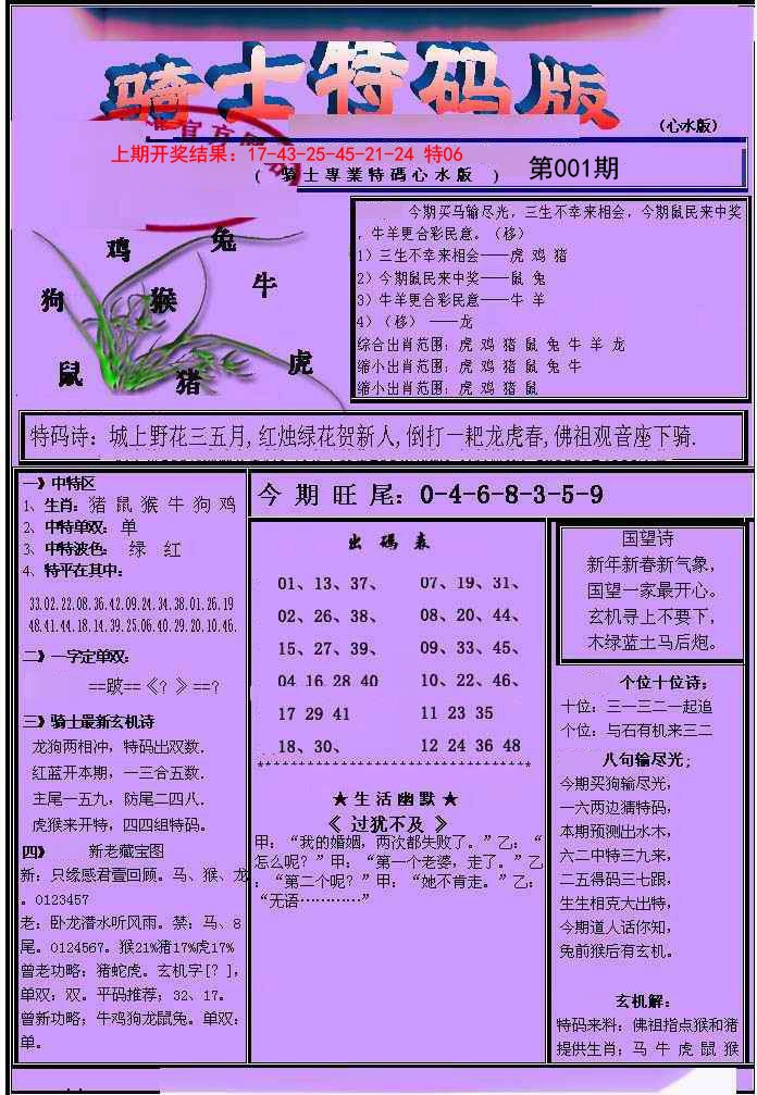 001期骑士特码版[图]