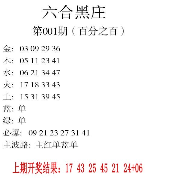 001期六合黑庄[图]