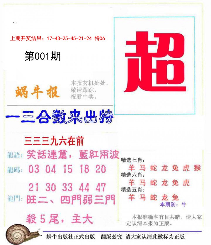 001期蜗牛报[图]