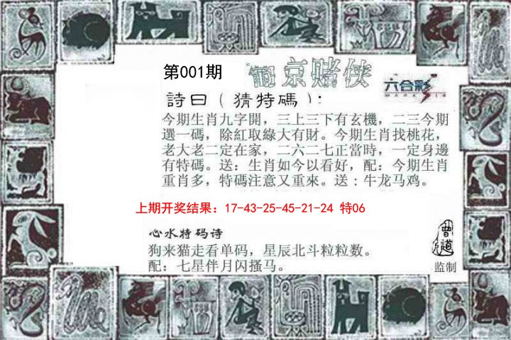 001期葡京赌侠[图]