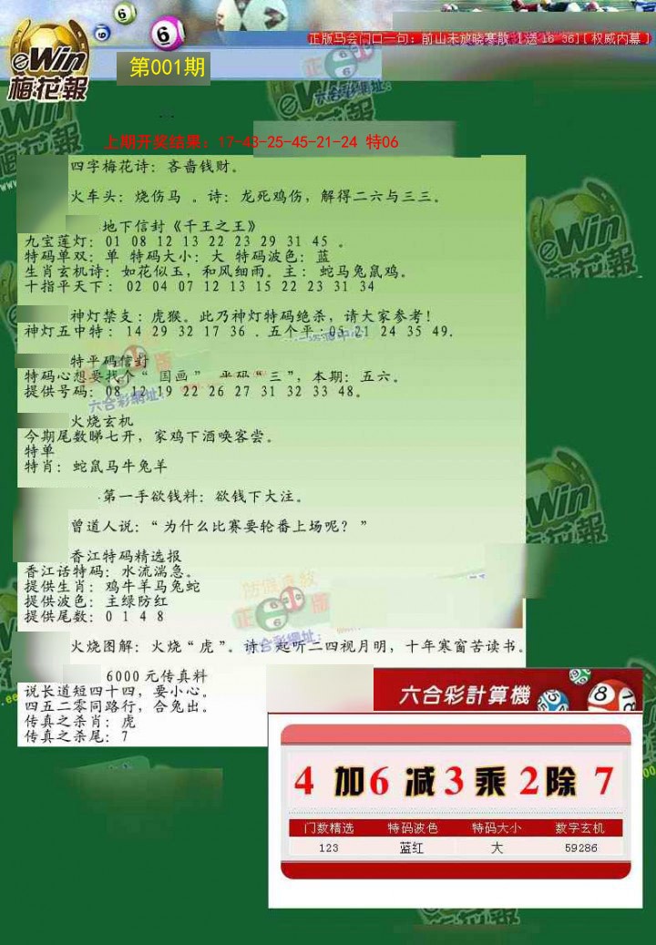 001期梅花报[图]