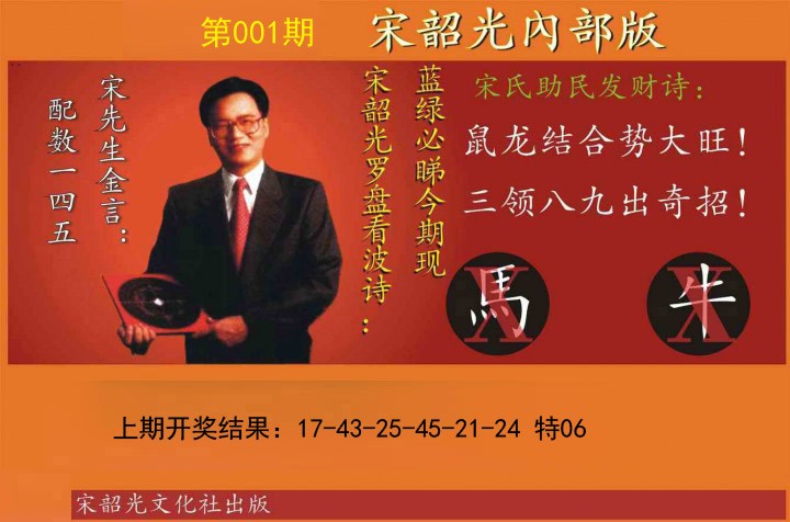 001期宋韶光内部版[图]