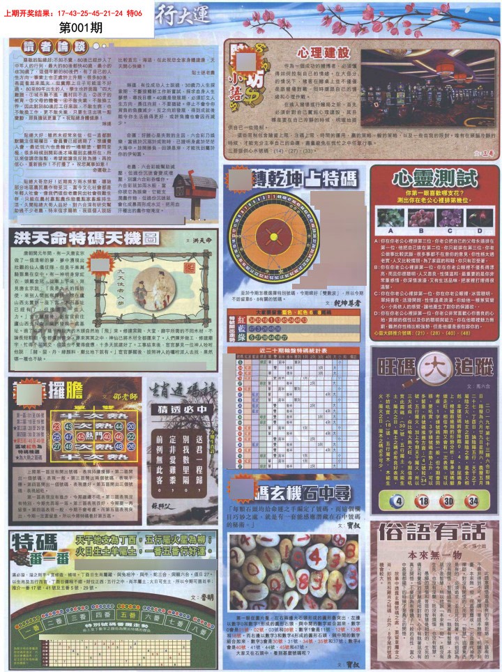 001期贴士皇B加大版[图]