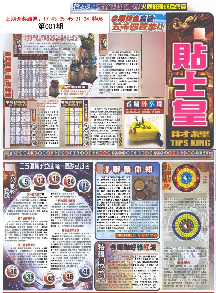 001期贴士皇A加大版[图]