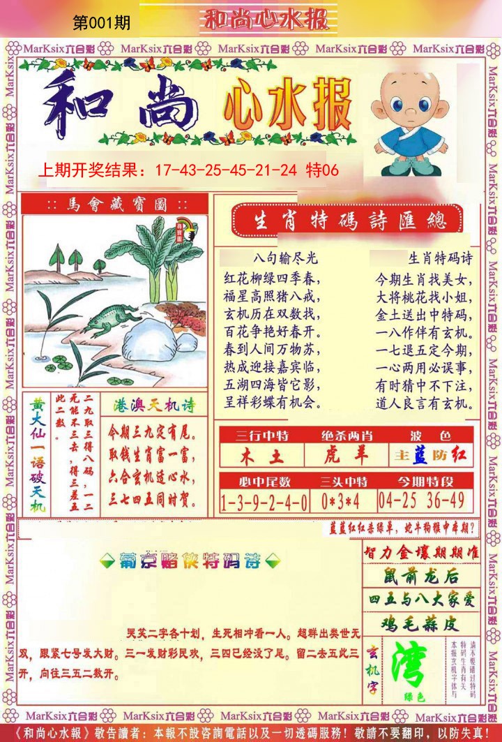 001期和尚心水报[图]