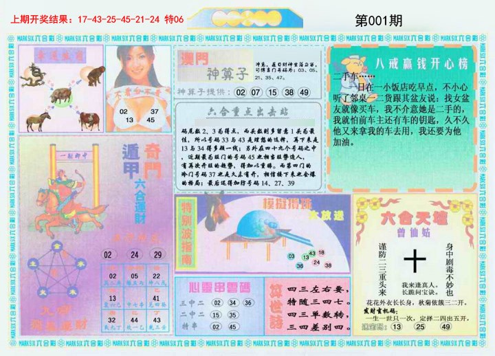 001期港澳大拼盘B[图]