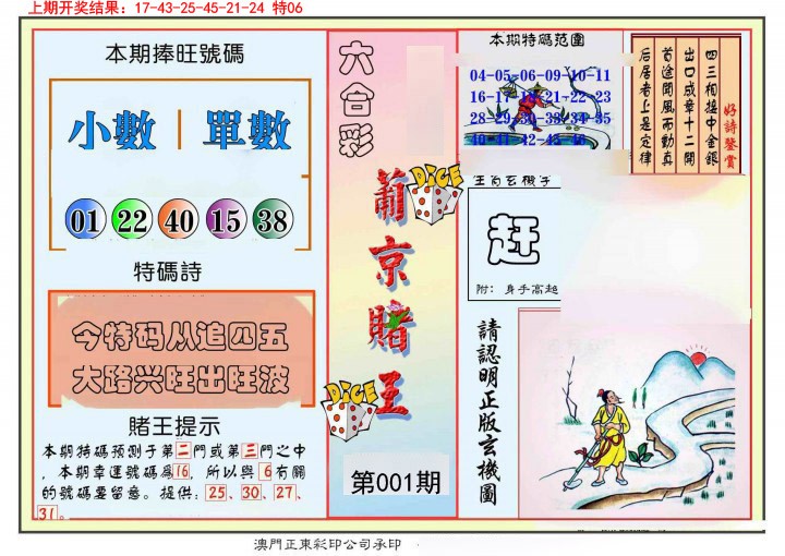 001期葡京赌王彩[图]