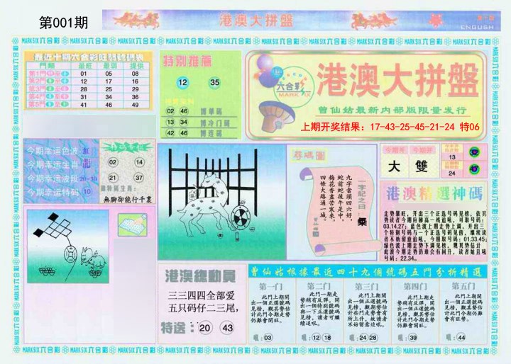 001期港澳大拼盘A[图]