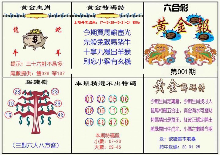 001期黄金报[图]