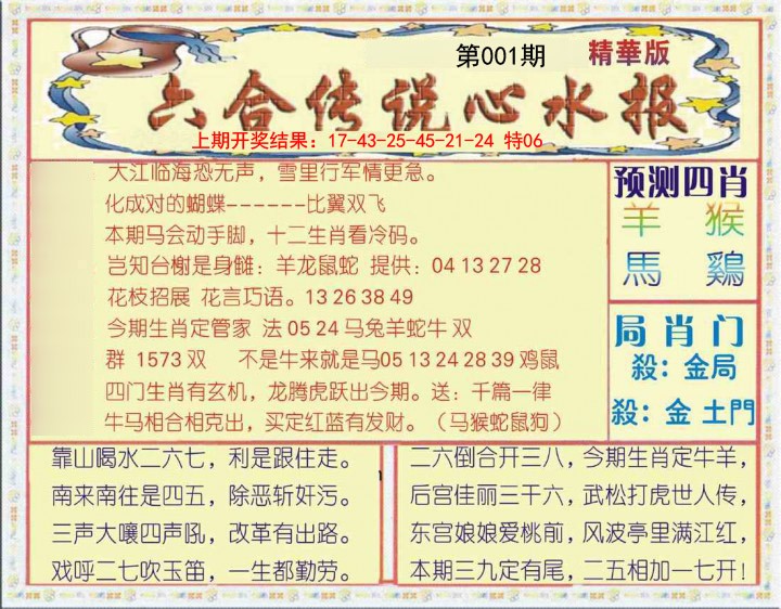 001期六合传说(玄机版)[图]