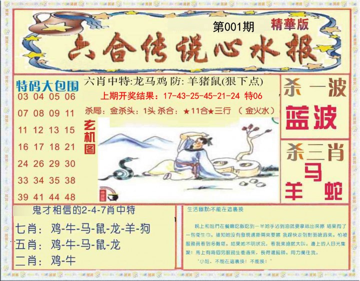 001期六合传说(心水版)[图]