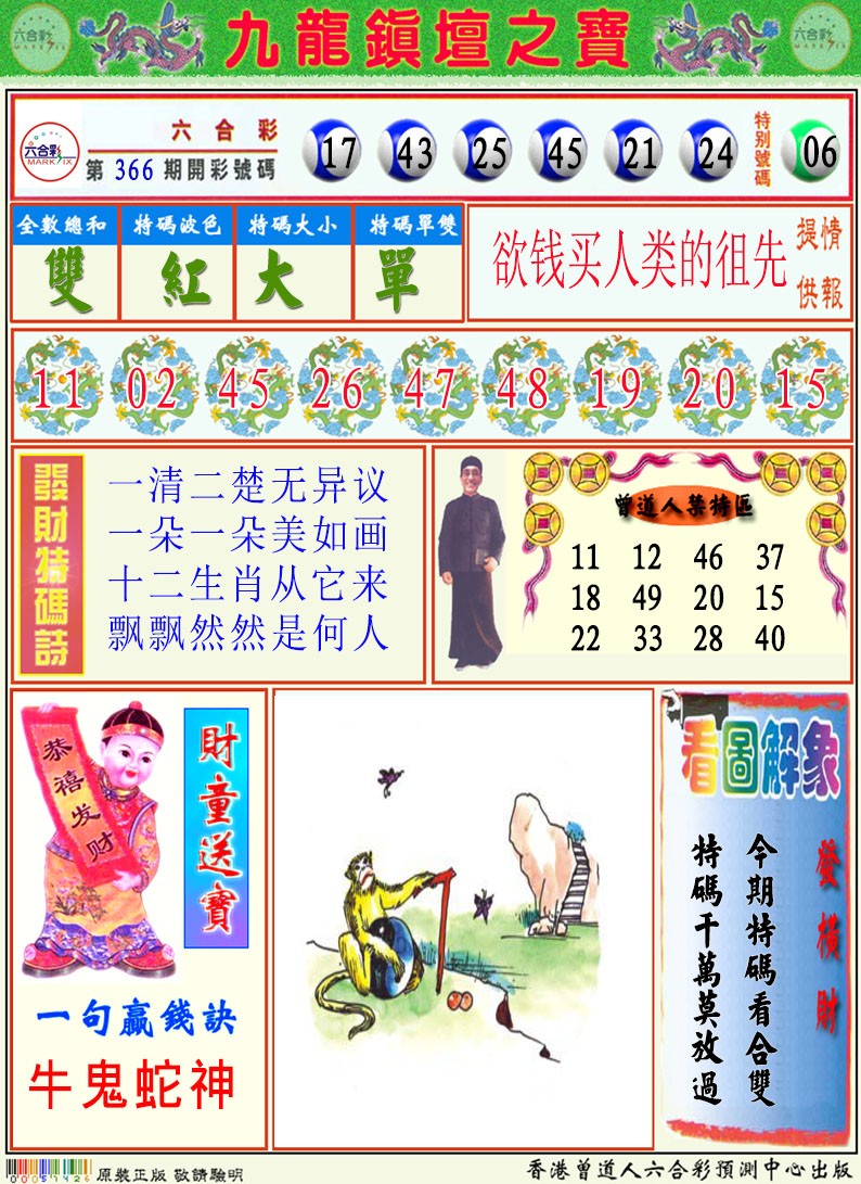 001期挂牌解特码A[图]