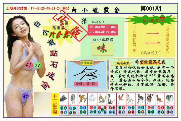 001期白小姐点金[图]